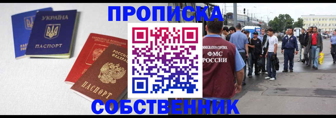 временная регистрация недорого в Сибае