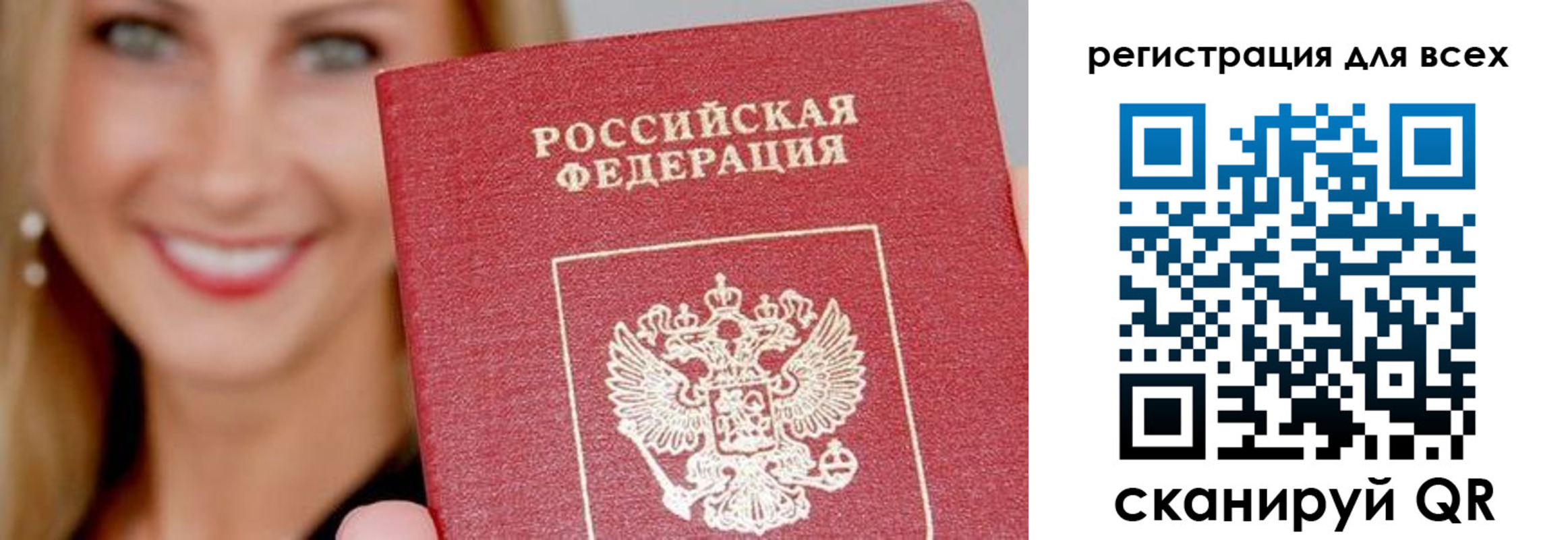 временная регистрация недорого в Сибае