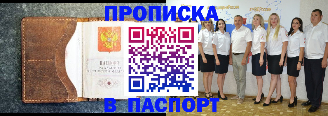 временная регистрация для школы в Сибае