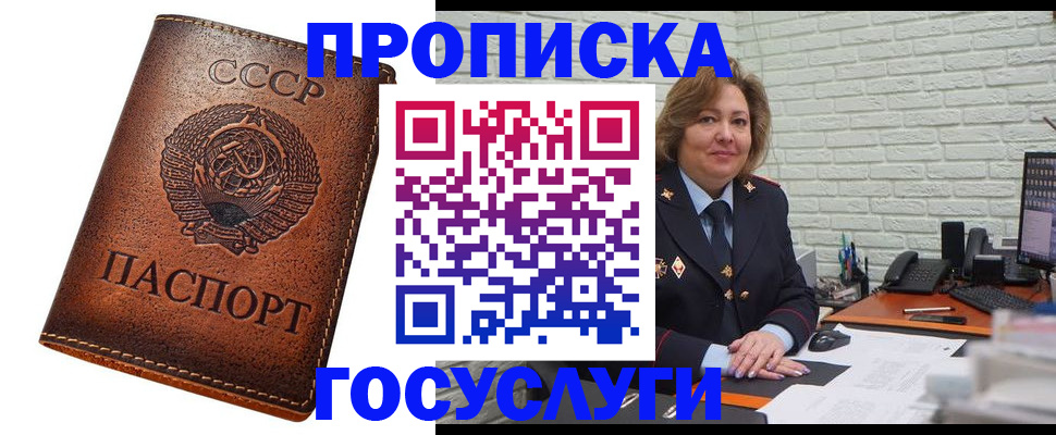 прописка 2025 в Сибае