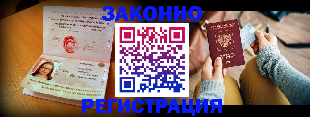 прописка регистрация в Сибае
