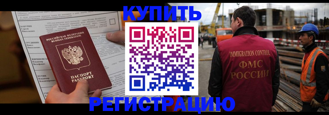 временная регистрация для школы в Сибае