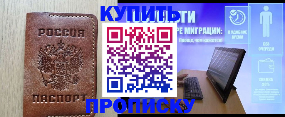 прописка поиск в Сибае