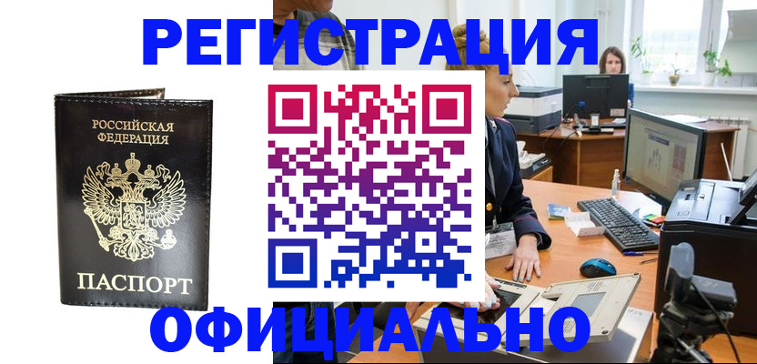 где прописаться в Сибае