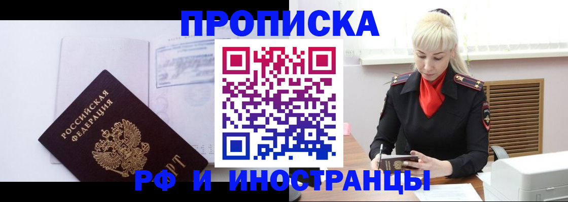 временная регистрация для всех в Сибае